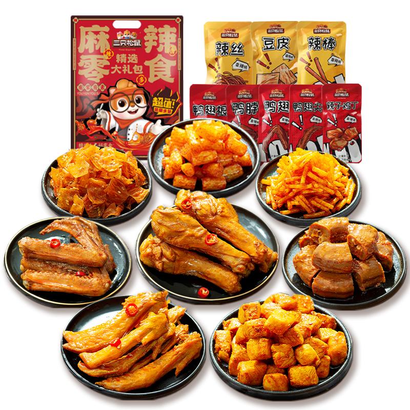 三只松鼠麻辣零食大礼包500g/24小包卤味礼盒鸭脖鸭翅肉食礼包团购送礼
