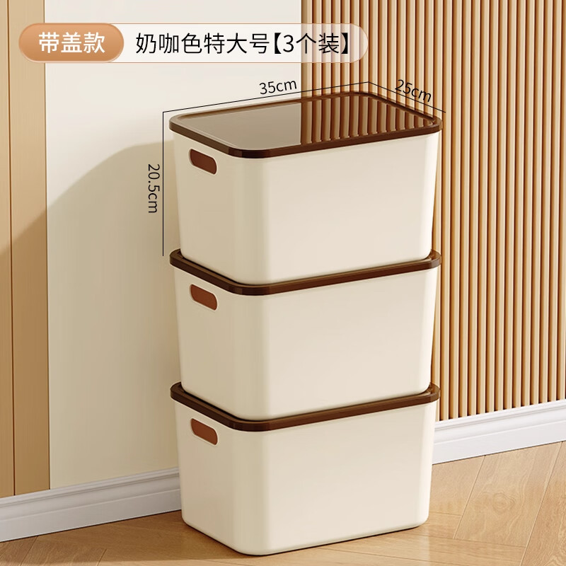 稻草熊收纳箱桌面零食杂物玩具家用带盖长方形大整理筐塑料置物储物盒子 【3个装】高款特大号-奶咖
