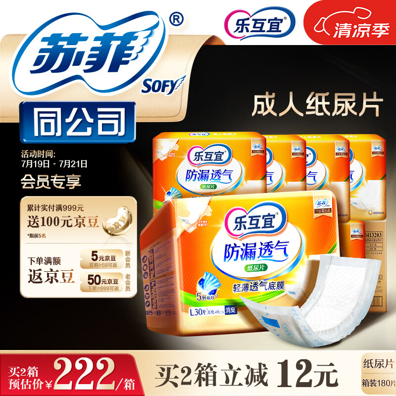 乐互宜防漏透气成人纸尿片L180片(尺寸49*22cm)日用老人漏尿护垫尿不湿