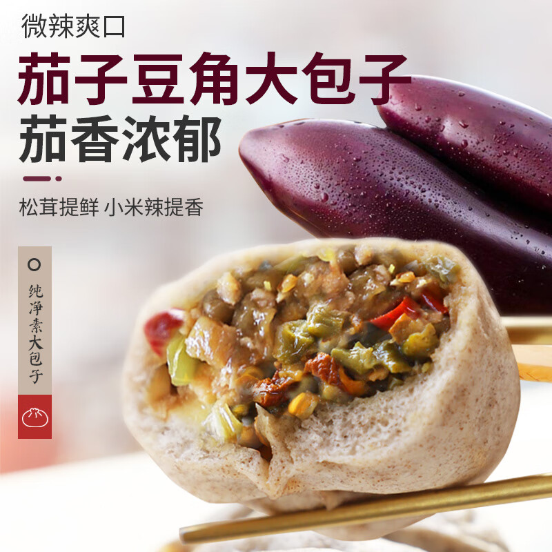 玮世山东纯素大包子手工粗粮老面柳叶包荠菜素馅包佛家素食素斋早餐 六种手工大包子各2个