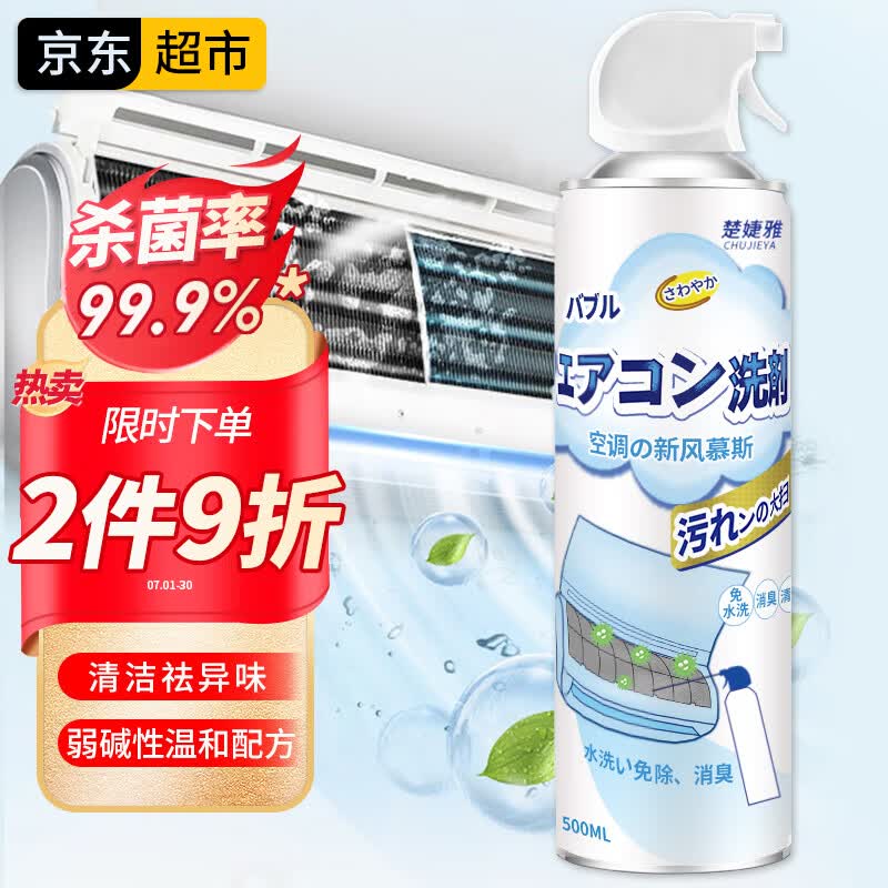 楚婕雅日本空调清洗剂家用内机挂机柜机除臭去污免拆洗汽车空调清洁剂
