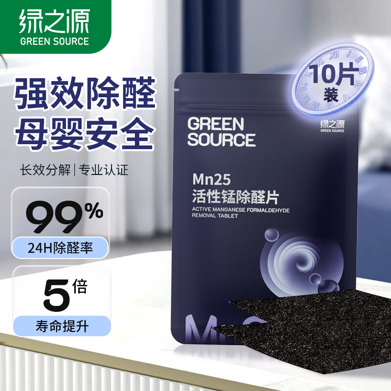 绿之源除甲醛活性炭新房去吸味甲醛清除剂 净化除味吸附碳包真除醛 【高碘值除醛片】MN25除醛片10片*2袋