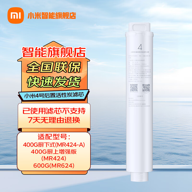 小米（MI）米家净水器滤芯PP棉前置后置活性炭家用饮水过滤器1号/2/3/4/套装通用 4号后置活性炭滤芯适用400G/600G