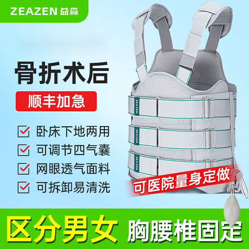 通用腰椎手术后医用护腰支架 胸腰椎固定支具医用术后康复舒适腰背脊 M码(腰围7087cm) 透气女款上下气囊(保守治疗)
