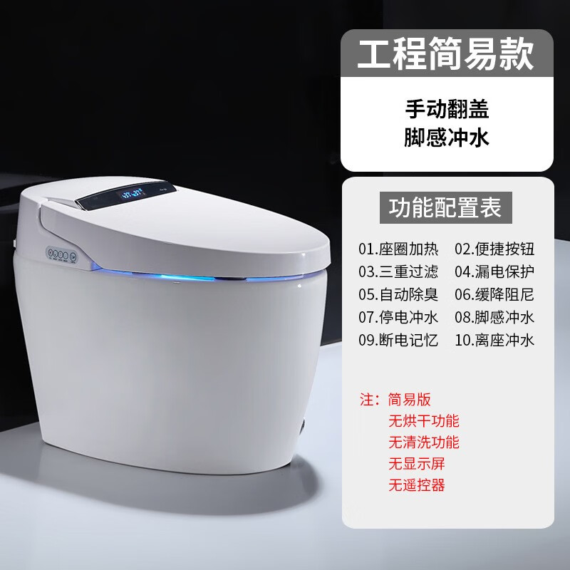 家用智能马桶全自动翻盖电动坐便器无水压带感应加热妇洗抽水座厕 工程简配版（无清洗，没遥控，无清洗，没数显）属于什么档次？