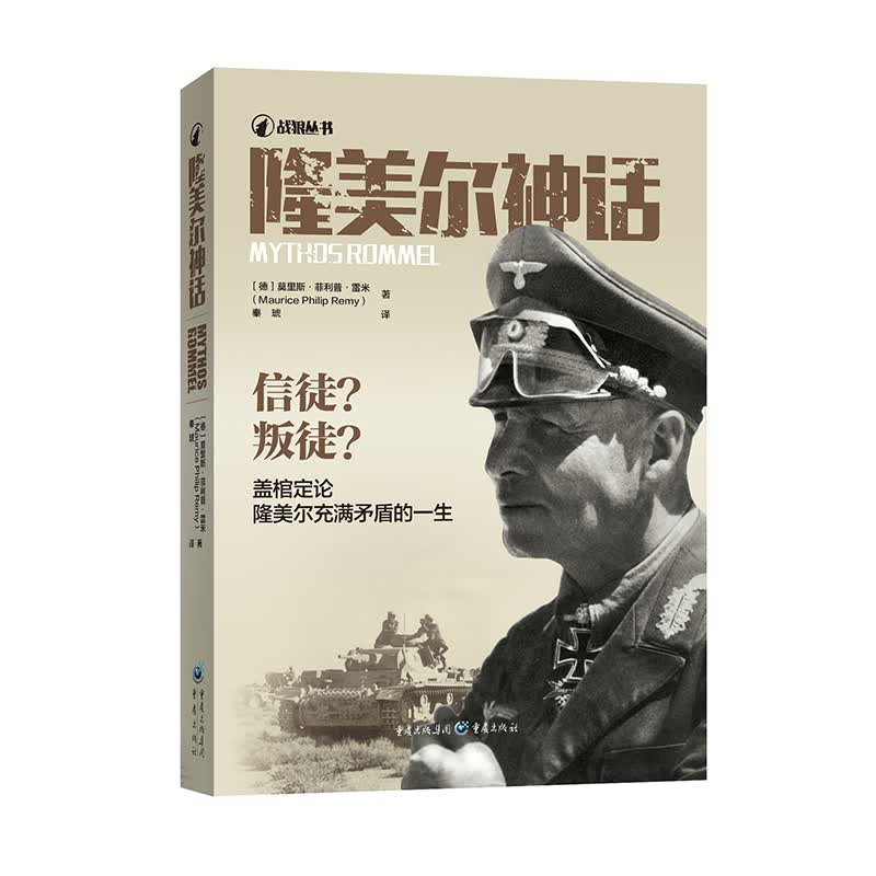 隆美尔神话高性价比高么？