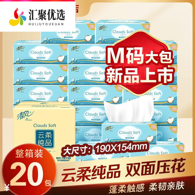 清风抽纸M码大包纸巾云柔压花亲肤婴儿面巾纸卫生纸餐巾纸家用装 厚韧 厚韧升级m码整箱装20大包 0层 0m*0包