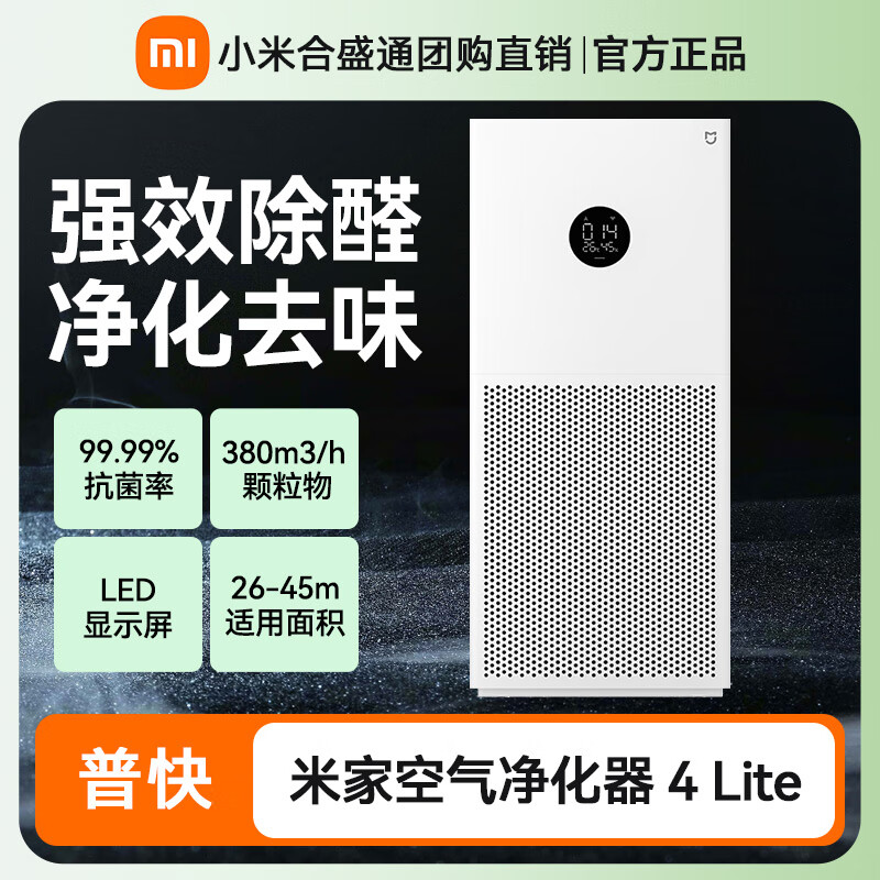 小米（MI）官方米家空气净化器4lite家用除甲醛吸烟宠物小型净化机 米家空气净化器4Lite白色
