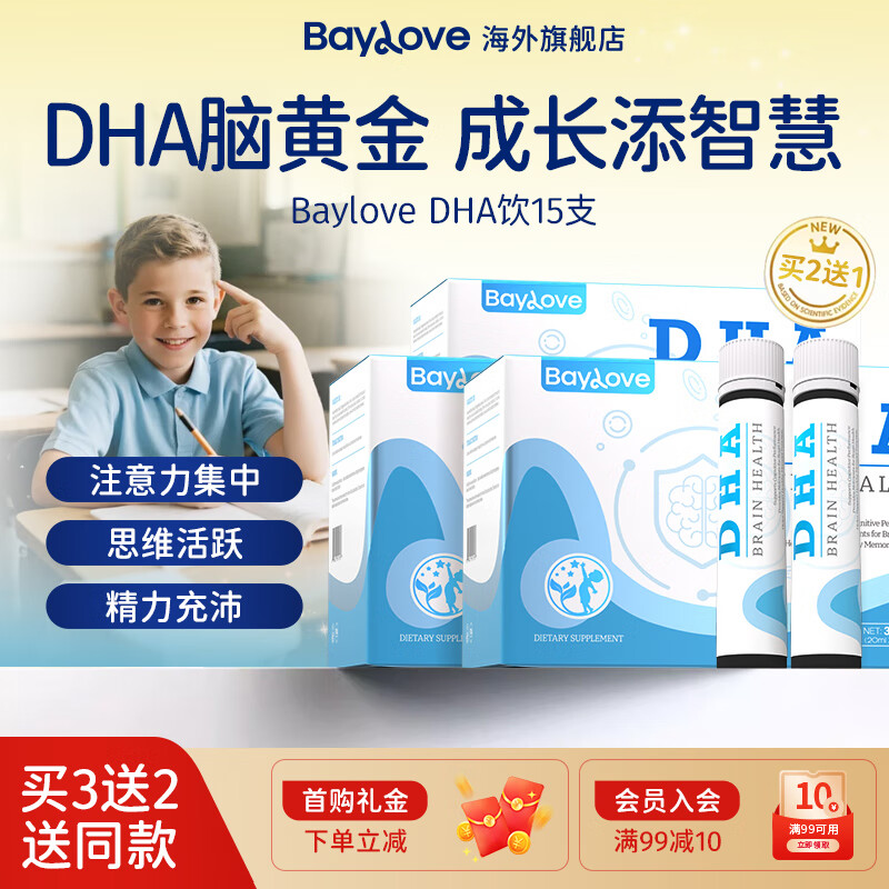 BAYLOVEDHA儿童3-12岁青少年补脑增强记忆力黄金维生素磷脂酰丝氨酸饮品 [3盒周期维护装] 20ml*45瓶