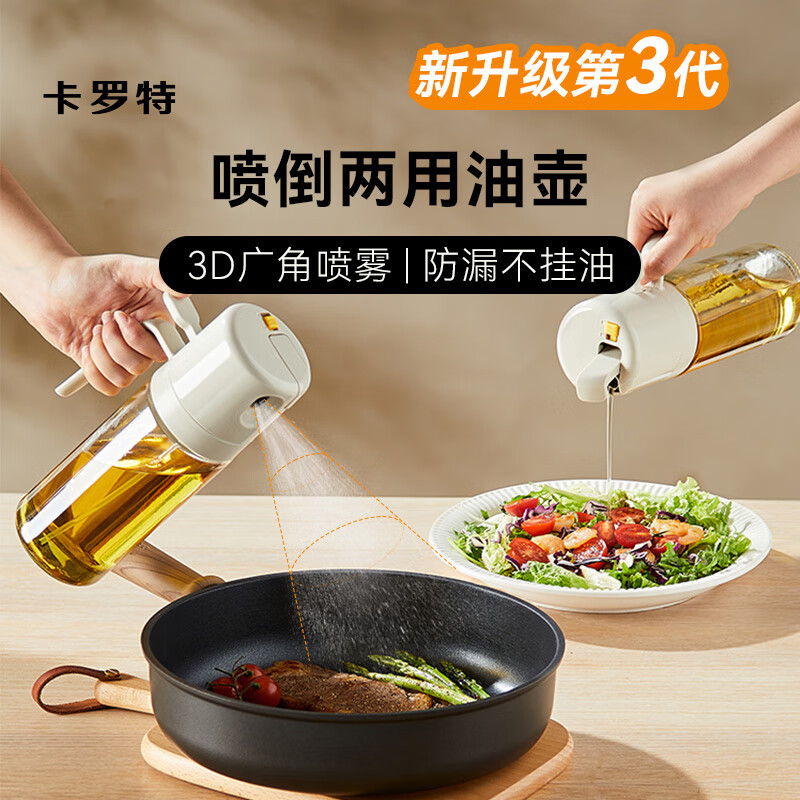 卡罗特喷倒两用喷油壶防漏喷油壶二合一玻璃喷雾油瓶按压式喷油瓶550ml