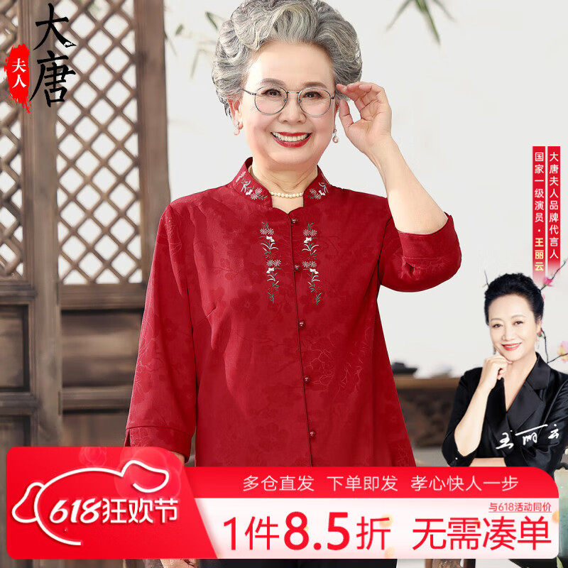大唐夫人【純色刺繡花】奶奶春秋裝襯衫女中老年人60歲媽媽70老人洋氣