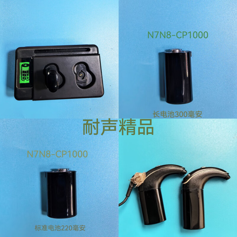 通用科利耳人工耳蜗充电电池及充电器N7N8通用大容量300毫安长机 N7N8通用电池充电器