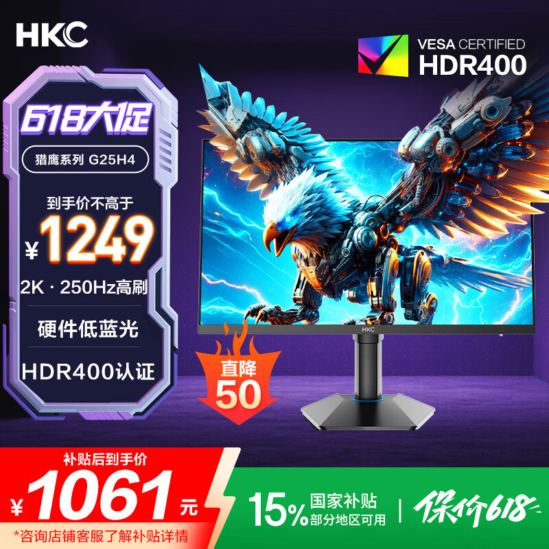 HKC 24.5英寸2K 250Hz显示屏FastIPS硬件低蓝光HDR400旋转升降1Ms游戏电竞电脑显示器 猎鹰二代G25H4