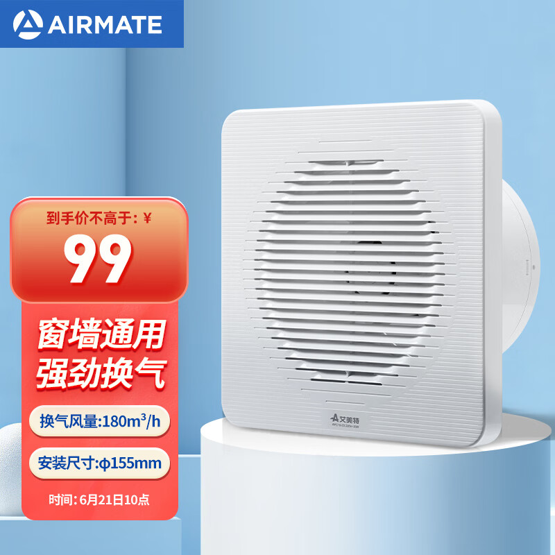 艾美特（Airmate ）APC15-03排气扇 卫生间厨房换气扇窗式墙式排风扇强力抽风机6寸 