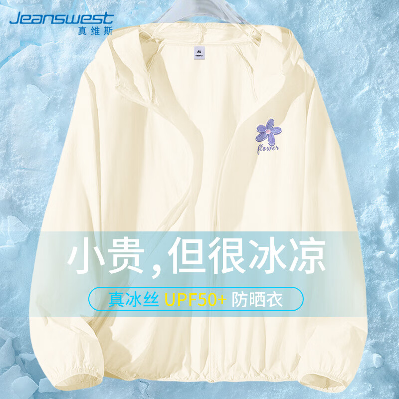 真维斯（JEANSWEST）防晒衣女户外防紫外线山系防晒衣情侣外套夏季户外钓鱼骑行皮肤衣