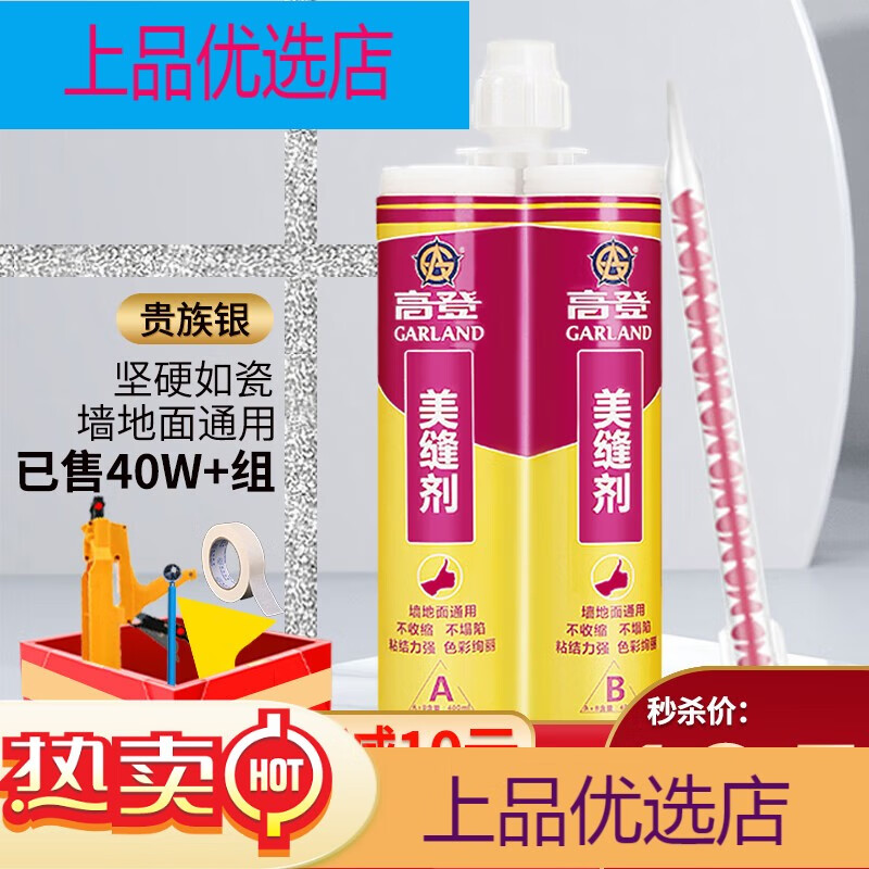高登美縫劑瓷磚地磚美縫真瓷膠勾填縫劑工具品牌家用防水防霉環(huán)保十大 貴族銀 0ml