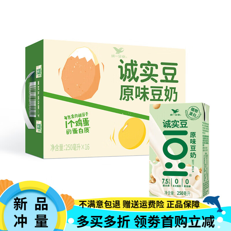 統(tǒng)一誠(chéng)實(shí)豆原味豆奶植物蛋白大豆早餐奶 原味豆奶250ml*16盒