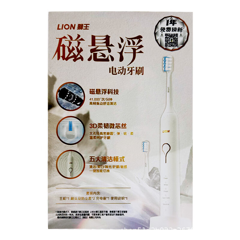 獅王（Lion）磁懸浮聲波電動(dòng)牙刷套盒禮盒防水充電式 極智白