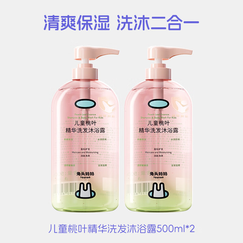 兔头妈妈儿童沐浴露洗发水二合一桃叶精华婴儿宝宝专用洗头沐浴乳   抢买一送一桃叶精华洗发沐浴露50