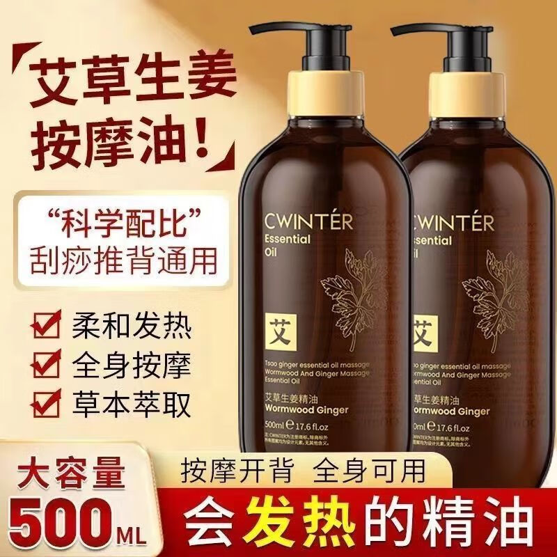 KCHY精油按摩全身通经络除湿发热致朵艾草生姜以油养肤补水保湿精华油 1瓶【体验装】 500ml