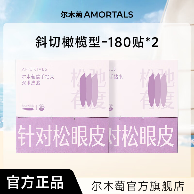 尔木萄双眼皮贴女隐形自然无痕蕾丝肿眼泡专用单面双面官方旗舰店 斜切橄榄型 【适合松眼皮】 360贴