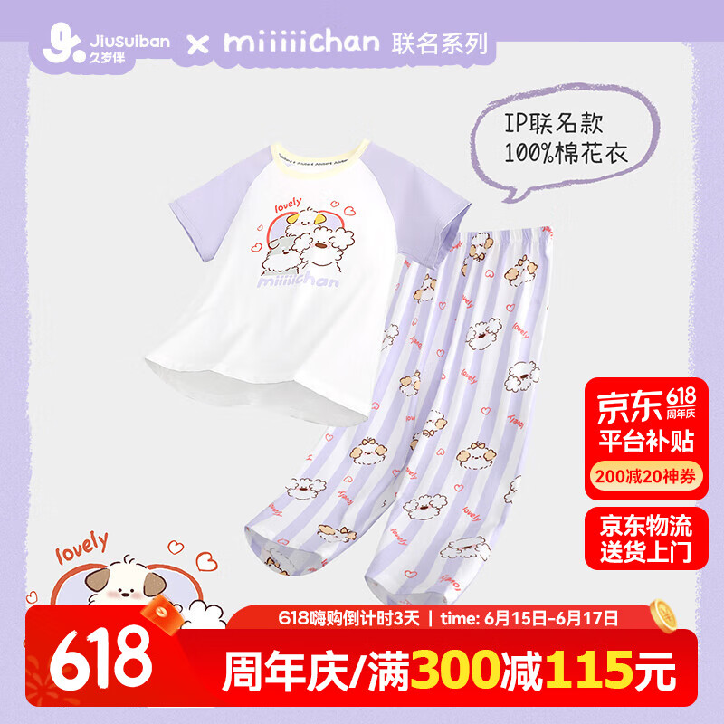 久岁伴【miiiiichan联名】儿童睡衣女100%纯棉家居服套装透气短袖长裤