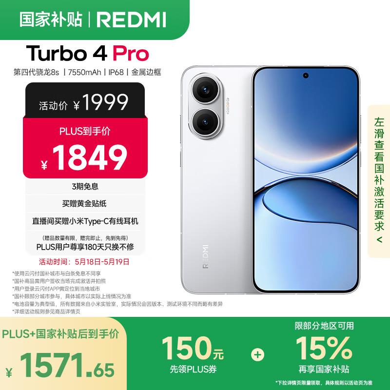 小米（MI）【国家补贴】REDMI Turbo 4 Pro 第四代骁龙8s 7550mAh长续航 12GB+256GB 白色 小米红米5G手机