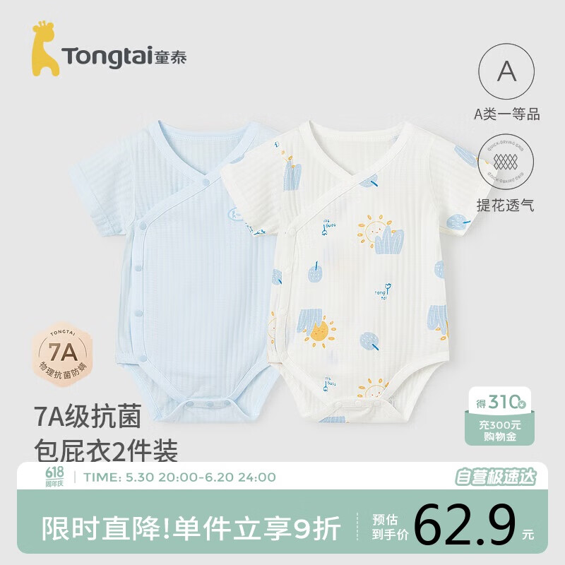 童泰（TONGTAI）嬰兒短袖包屁衣夏季純棉寶寶連體衣新生兒三角哈衣爬服睡衣