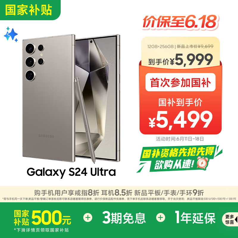 三星Samsung Galaxy S24 Ultra 256GB国家补贴 AI手机 2亿像素 第三代骁龙8 游戏手机 拍照手机 钛灰