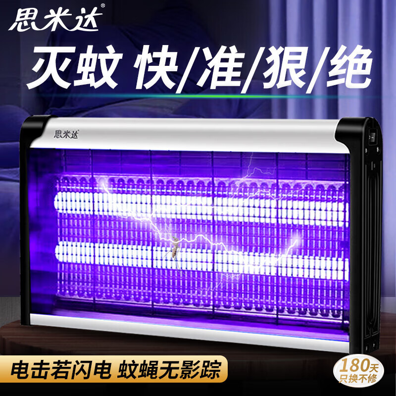 思米达商用家用灭蚊灯电蚊驱蚊灭蝇灯餐厅酒店灭苍蝇神器（约100平米）