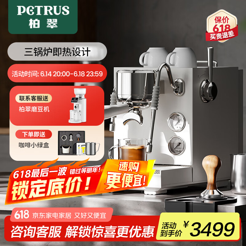 柏翠咖啡机三锅炉全半自动家用商用浓缩意式一体打奶泡机 PE3900 海盐白（ 下单前咨询送惊喜赠品 ）