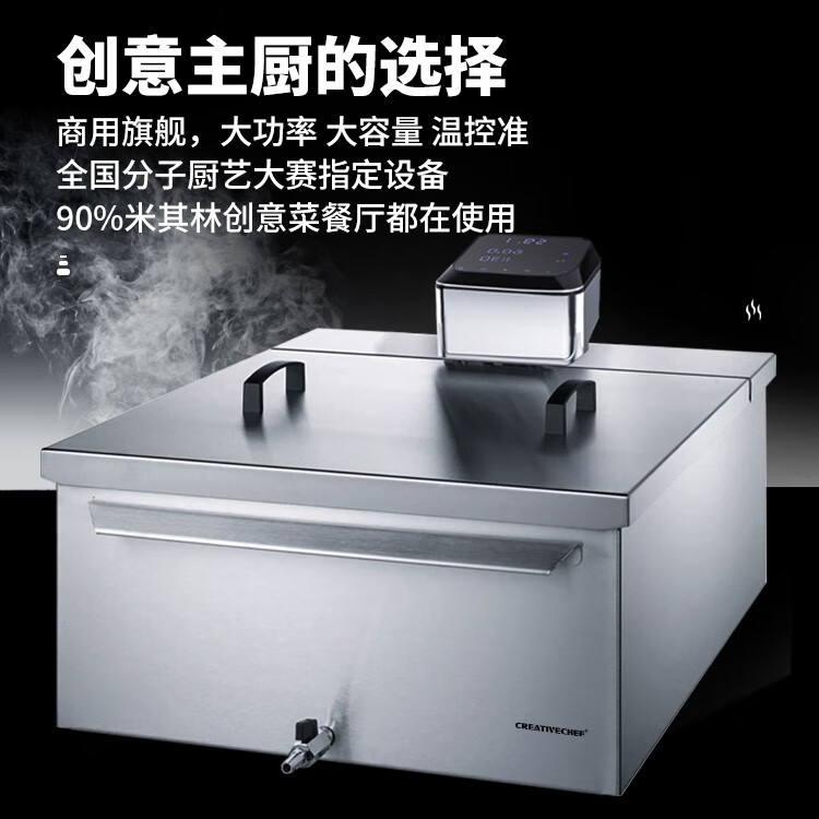 Creativechef 【西班牙】低温慢煮机商用SousVide真空恒温料理机2300瓦大功率牛排鸡排三文鱼烹饪料理棒 【商用慢煮机】SV2300+40L不锈钢水箱