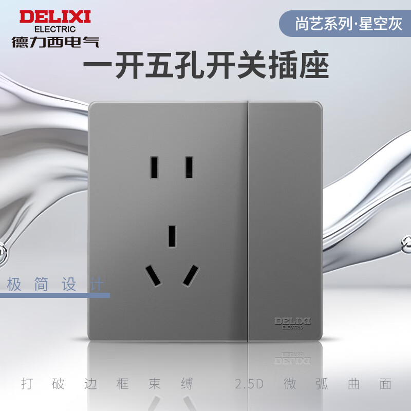 德力西（DELIXI）开关插座面板哑光磨砂家用暗装86型墙壁电源二三插全屋套餐827S灰 一开双控带五孔