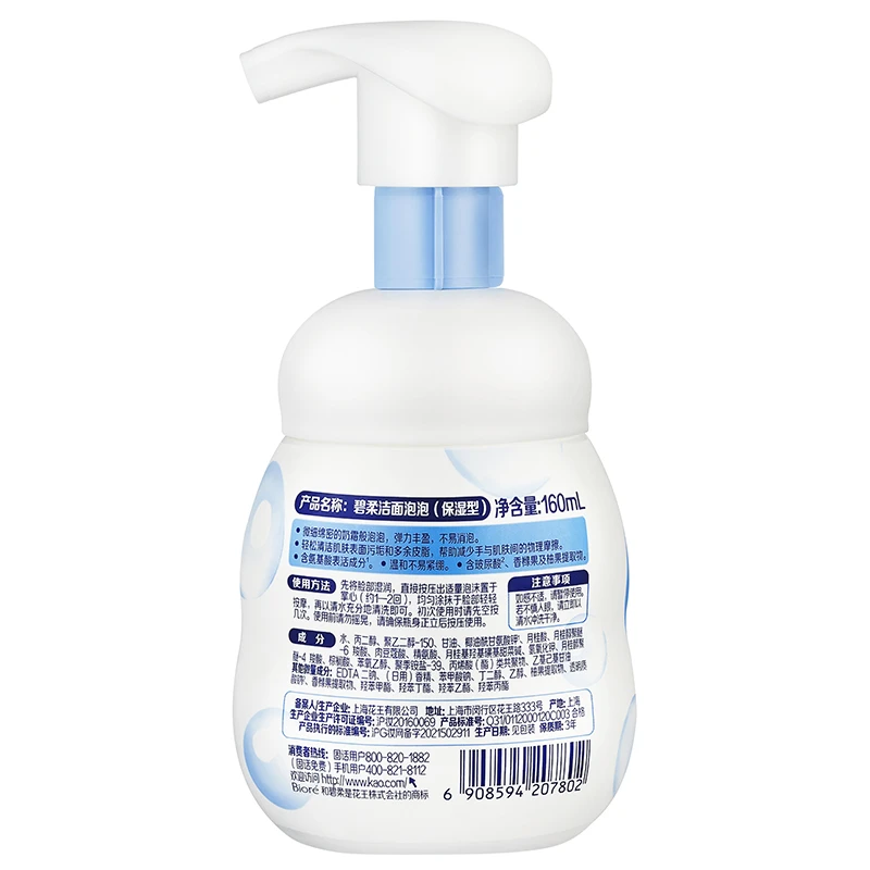 碧柔（Biore）花王泡泡熊保湿洗面奶男女士氨基酸表活洁面乳160ml*2生日礼物