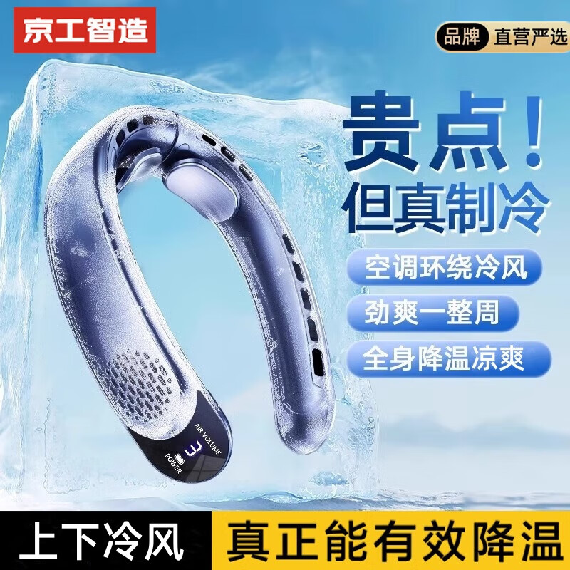 京工智造【京工臻选】挂脖风扇脖子戴制冷空调随身懒人小型便携式户外静音超长续航学生宿舍办公桌面电风扇 【深海蓝】清凉超无感 4000mAh 高速静音引擎丨720°上下冷风