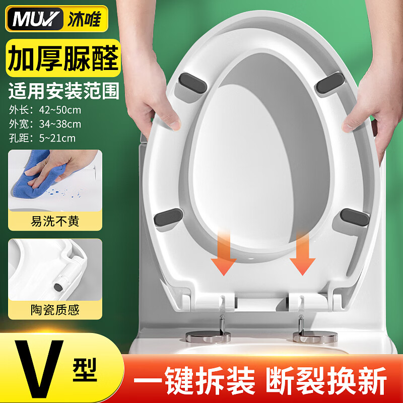 沐唯（muvi）马桶盖通用v型加大马桶圈配件加厚坐便盖子厕所老式缓降座垫盖板
