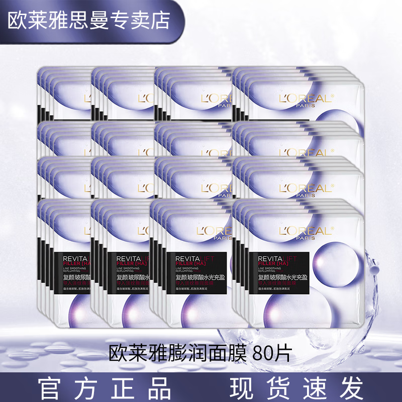 ڲŷ L'OREALᵼ뵭ĤˮʪŮʿĤƷ ŷŵĤ*80Ƭ 350.3Ԫ