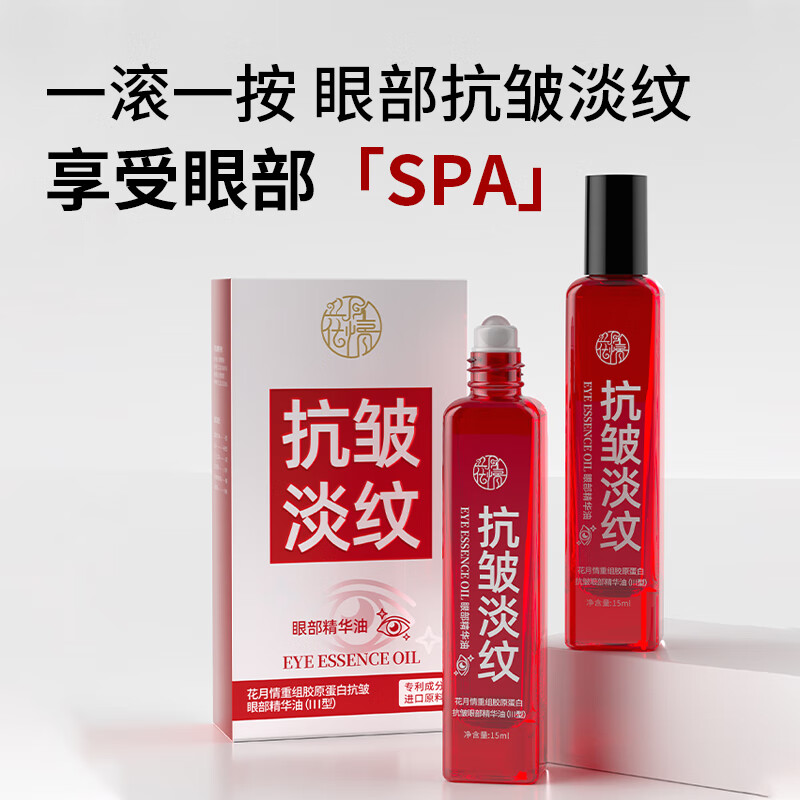 花月情多维重组胶原抗皱紧致眼霜精华油 修护淡化黑眼圈眼袋细纹 多维抗皱紧致眼霜15ml一盒装