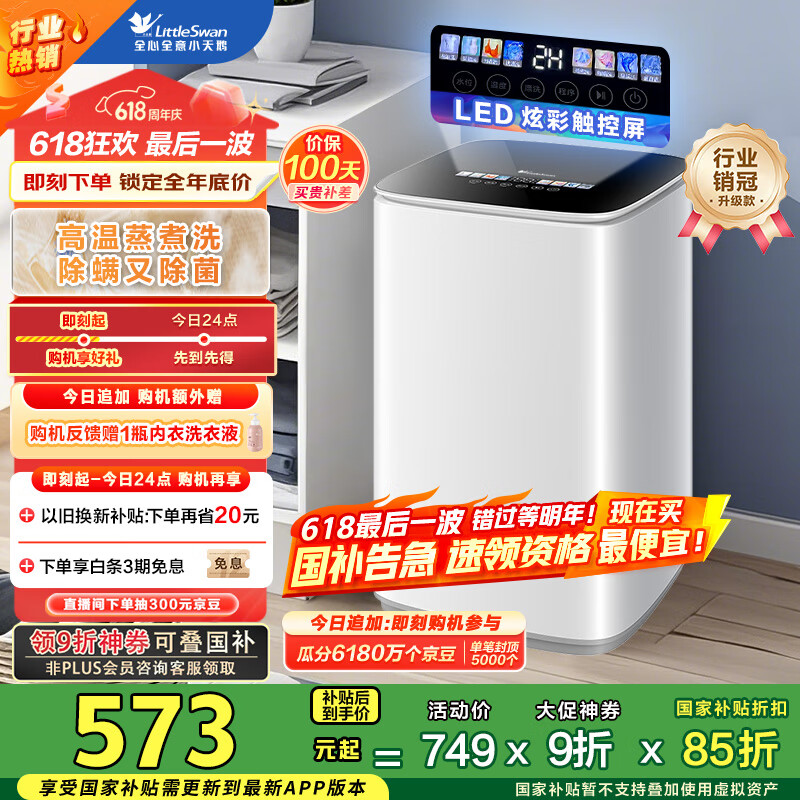 小天鹅（LittleSwan）波轮洗衣机全自动 3KG迷你洗衣机 婴儿洗衣机 内衣洗衣机 TB30VH90E 高温蒸煮洗 家电国家补贴