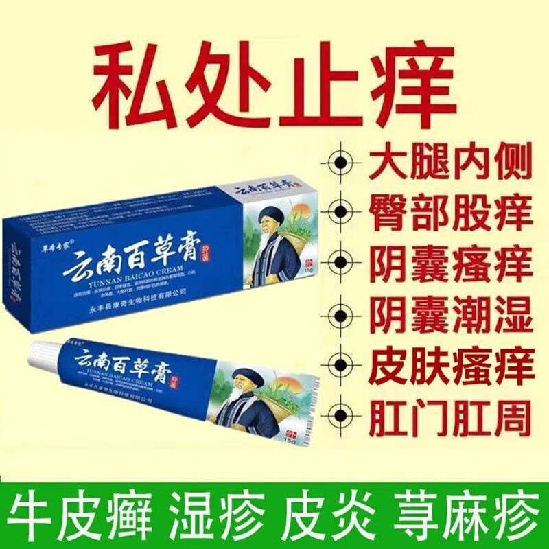 草本专家云南百草膏软膏皮肤瘙痒外用止痒膏抑菌乳膏 三盒【周期装】