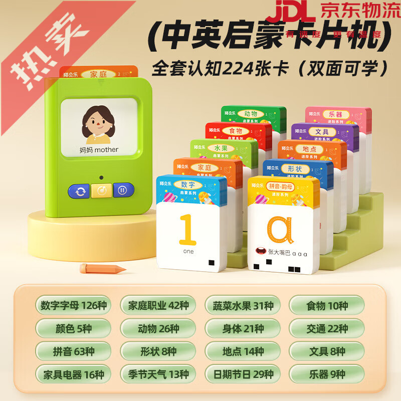 貓貝樂(lè )（MAOBEILE）兒童英語(yǔ)單詞卡片機幼兒拼音識字早教認知啟蒙學(xué)習機寶寶玩具 雙面可學(xué)全套認知中英雙語(yǔ)448
