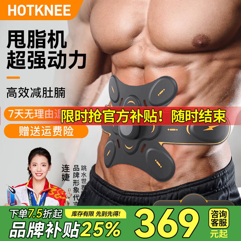 HOT KNEE甩脂机男女通用燃腹带腹肌健身器震肚子腰带腹部减神器材腹肌贴