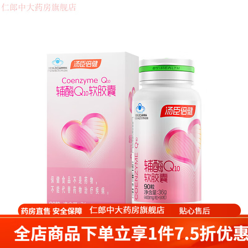 汤臣倍健辅酶q10软胶囊进口辅酶素q10片官方旗舰店心脏 辅酶90粒