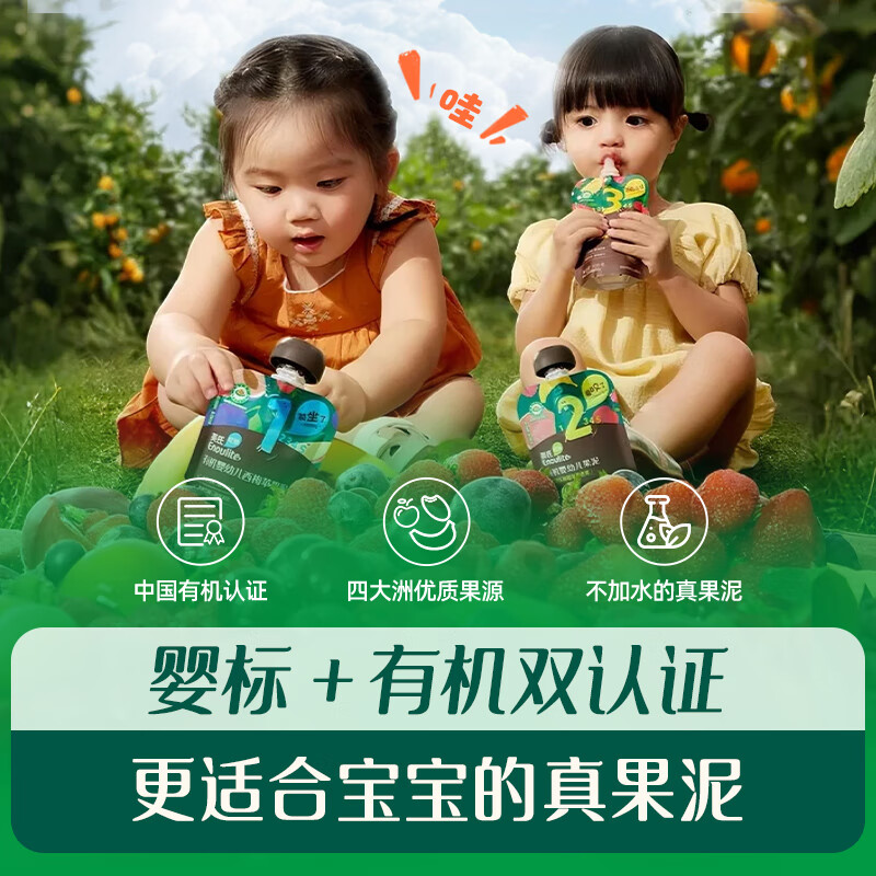 英氏(Engnice)英氏有机果泥婴幼儿宝宝 西梅泥水果营养辅食外出便携装 3阶藜麦树莓苹果樱桃泥 100g*1袋