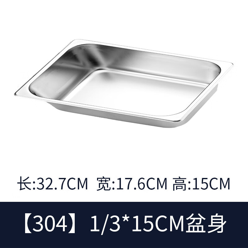 宇太（YUTAI）304不銹鋼份數盆自餐保溫臺帶蓋方盆食物菜盆加厚份數盤盒 3041_3*15CM盆身