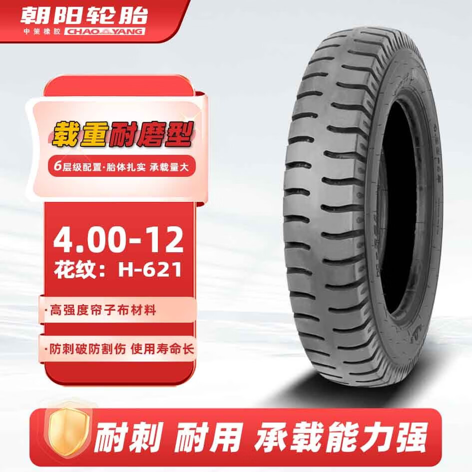 朝阳轮胎4.00-12电动车正三轮车摩托车轮胎6层加厚轮胎 H-621（外胎）