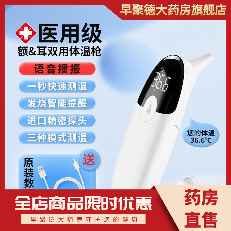 普爵耳溫槍精準(zhǔn)體溫計(jì)家用耳朵測溫槍入耳式充電式體溫槍嬰兒醫(yī)用【不 【充電語音款】額耳溫雙測+使用更便捷