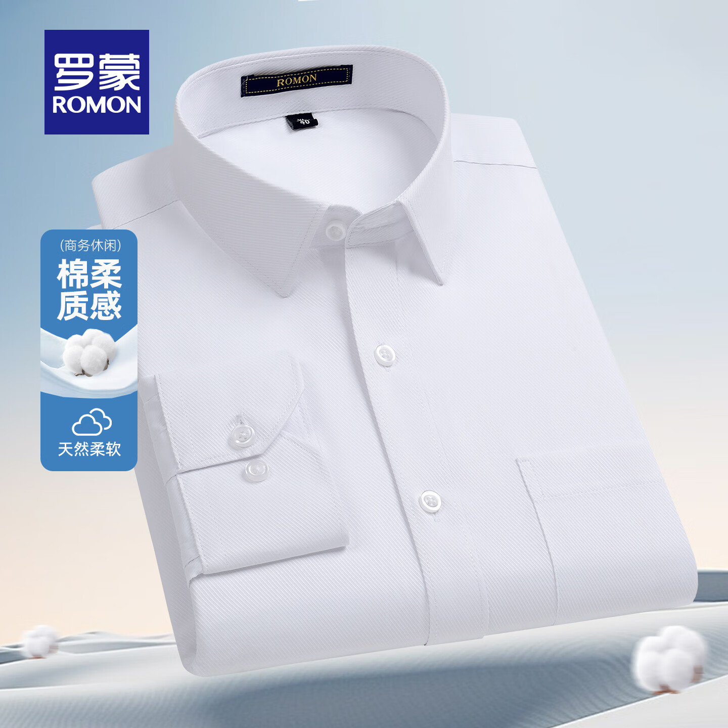 罗蒙（ROMON）长袖衬衫男春季新款职业工装衬衣易打理商务正装休闲白衬衫 白色【有口袋】 42 (建议160-170斤)