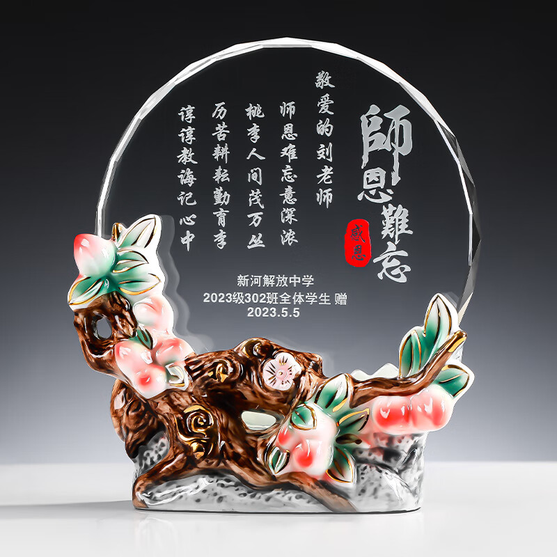 世宜得高中畢業(yè)送給老師的禮物高檔光榮退休紀念品定制榮休創(chuàng)意員工教師節(jié)領(lǐng)導紀念牌定做 桃李滿天下師恩