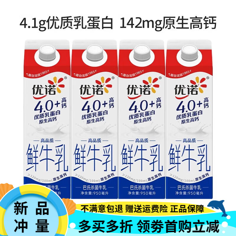 优诺【巴氏高钙鲜奶】yoplait优诺高端营养乳蛋白鲜牛奶950ml 【4盒更优惠】高钙鲜奶950ml*4盒